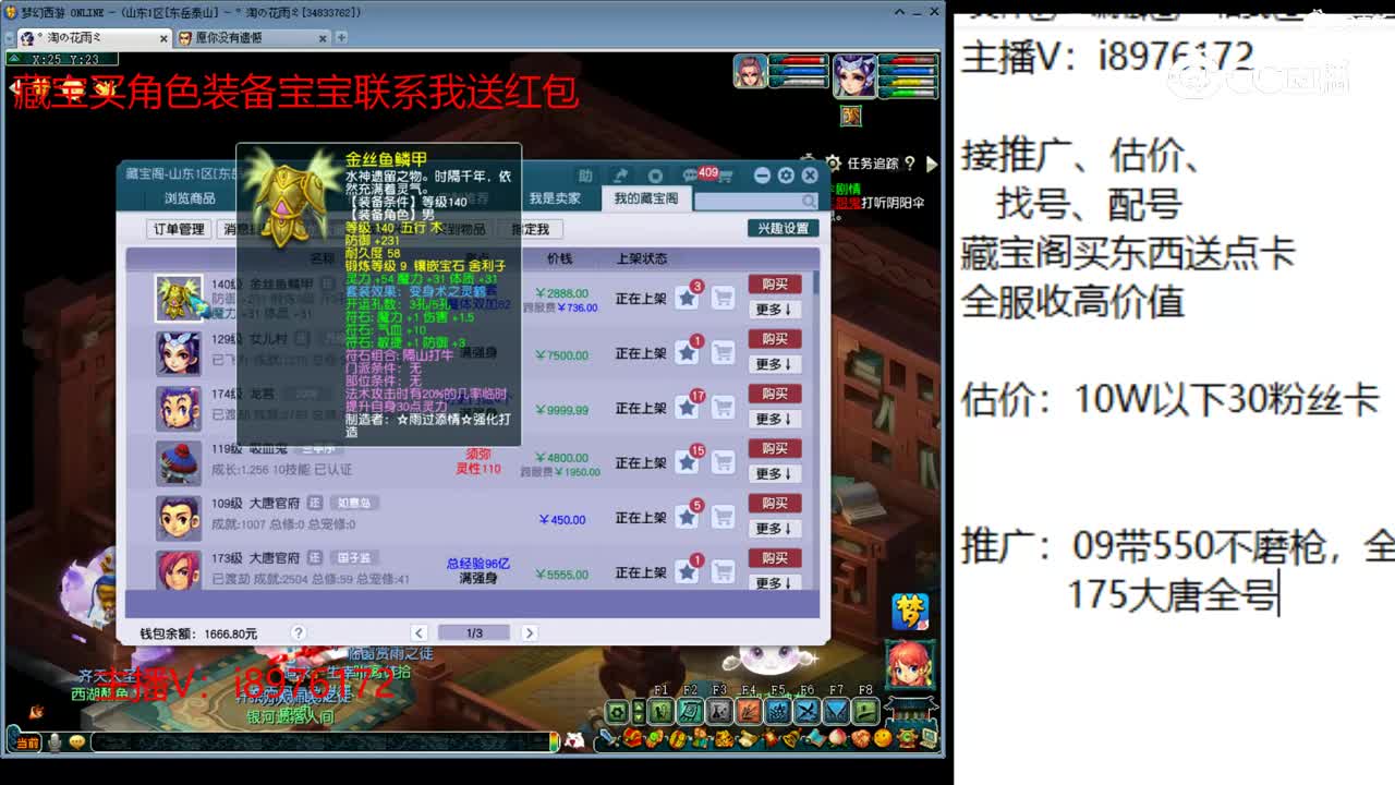 【主播点评】金丝鱼鳞甲