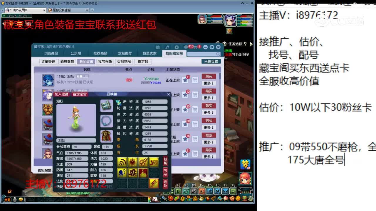 【主播点评】泪妖