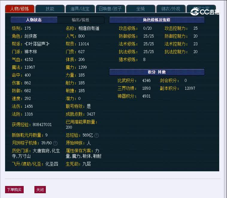 南阳府175神木林