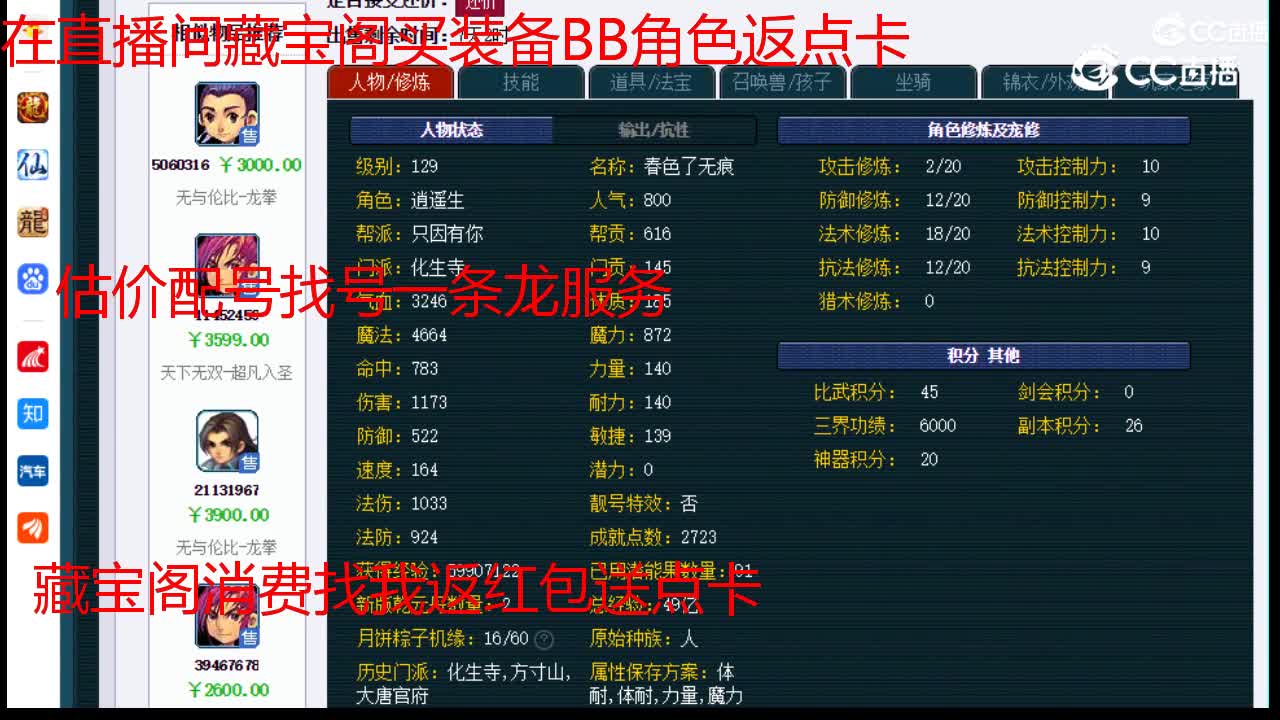 【主播点评】化生寺