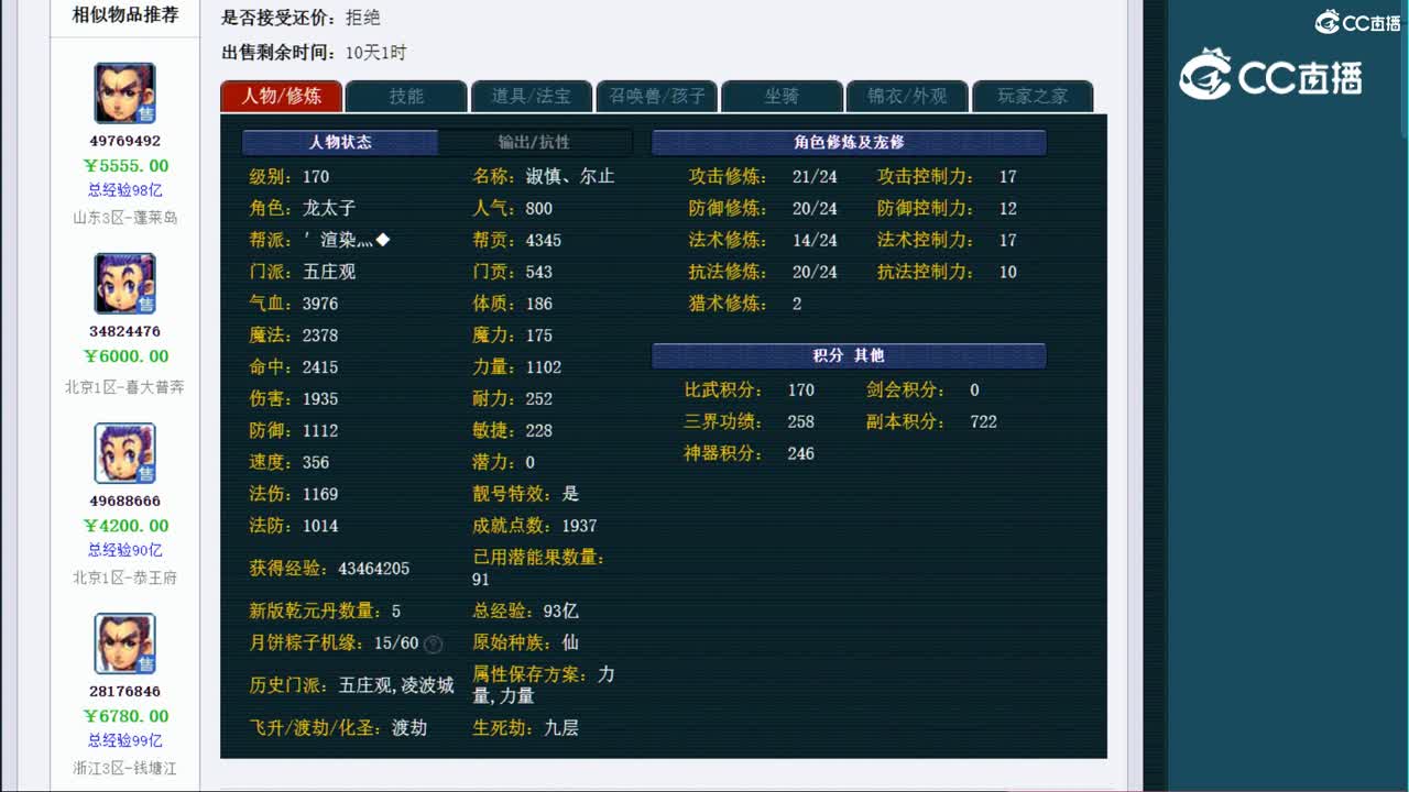 【主播点评】五庄观