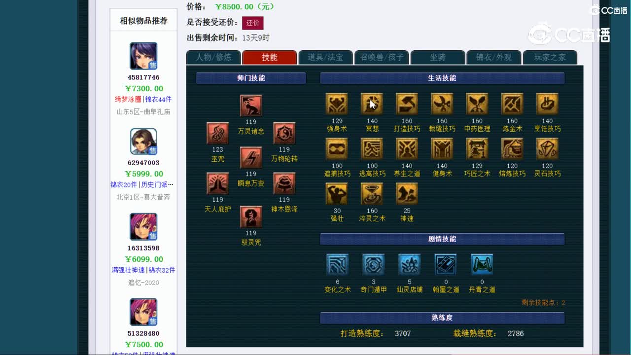 【主播点评】神木林
