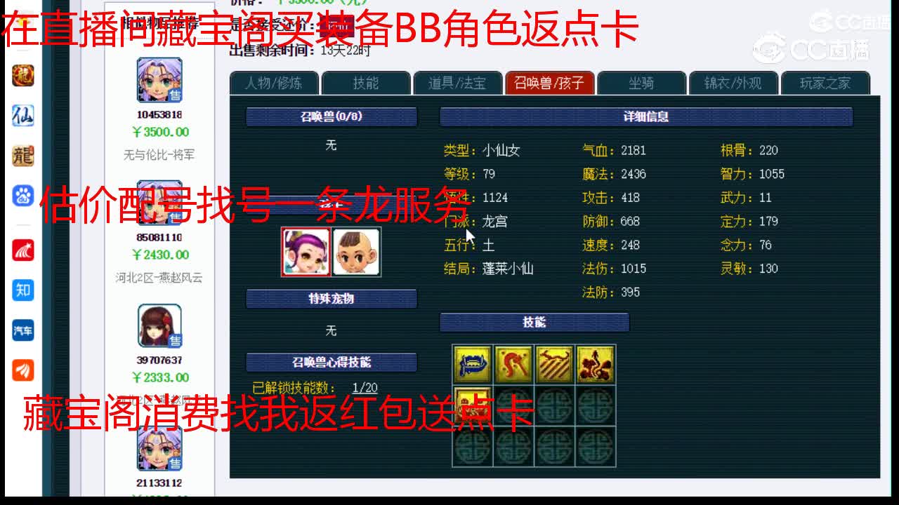 【主播点评】盘丝洞