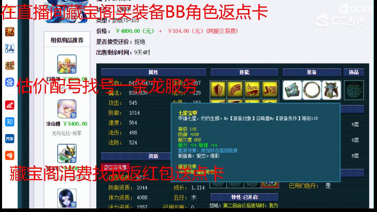 【主播点评】泪妖