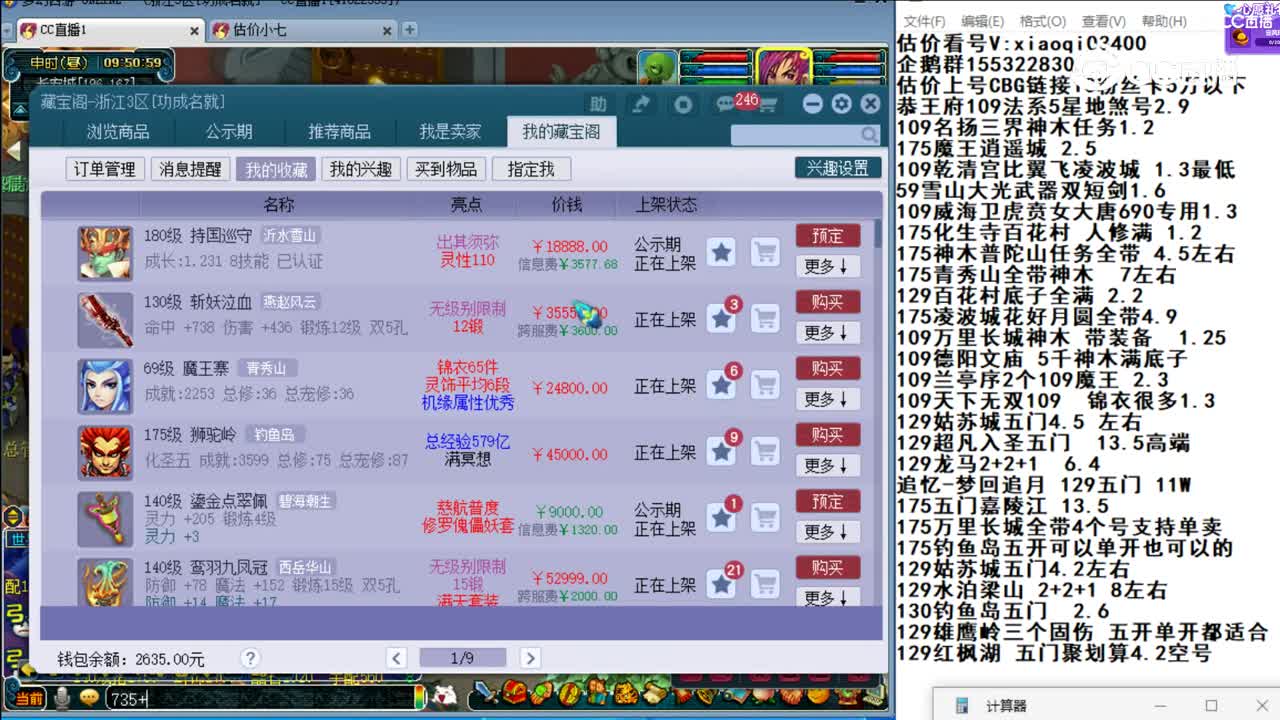 【主播点评】斩妖泣血