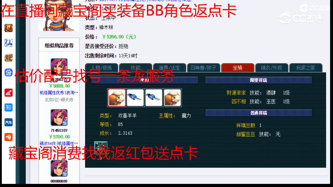 【主播点评】神木林