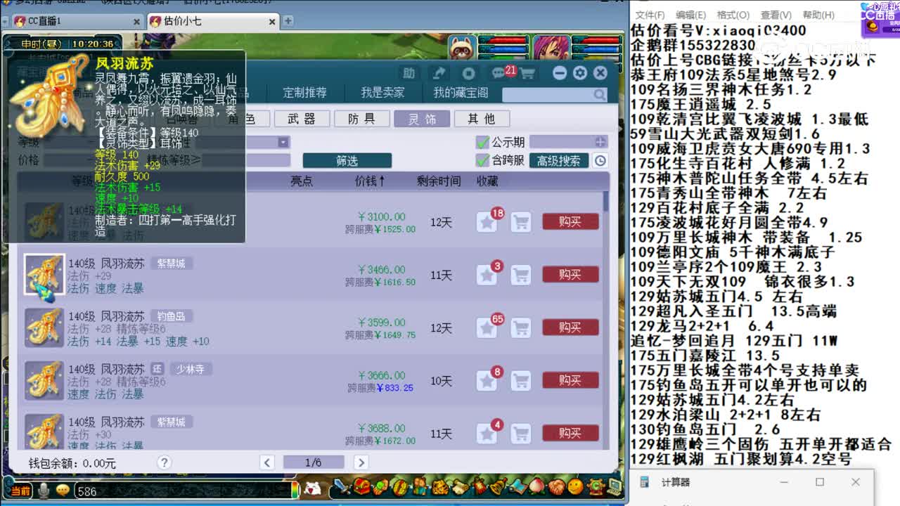 【主播点评】凤羽流苏