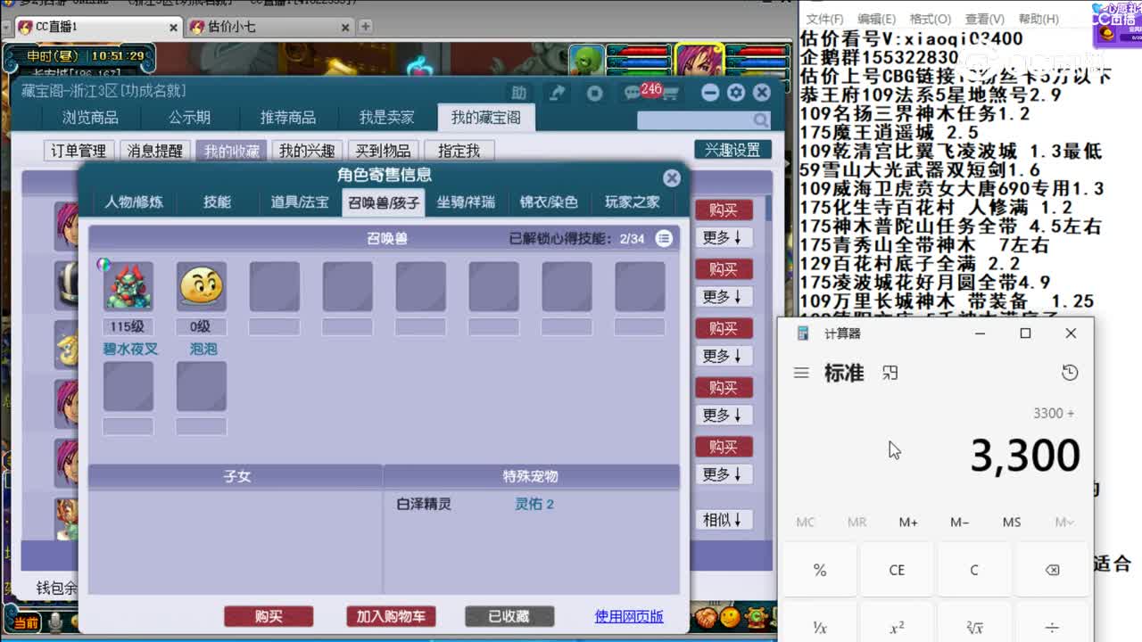 【主播点评】神木林