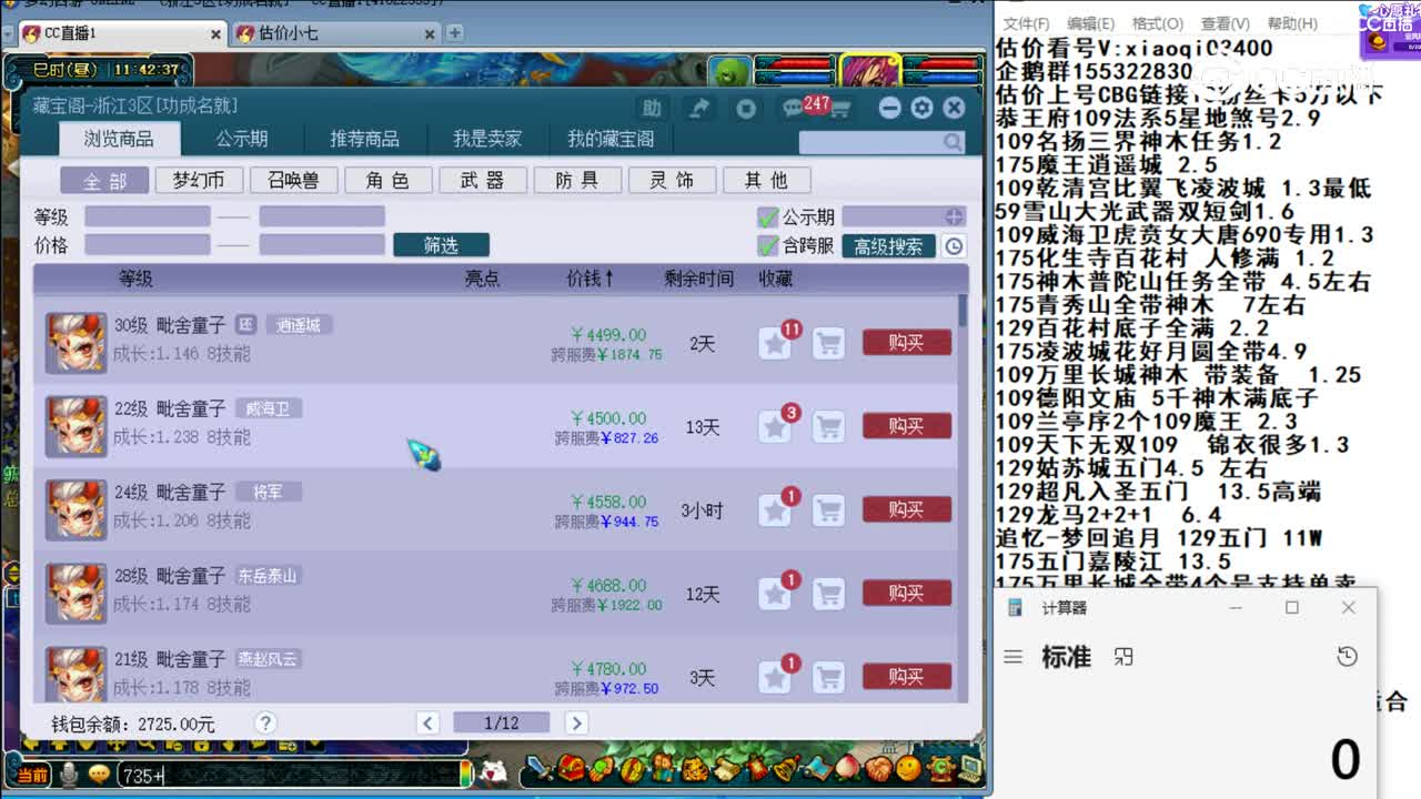 【主播点评】魔化毗舍童子