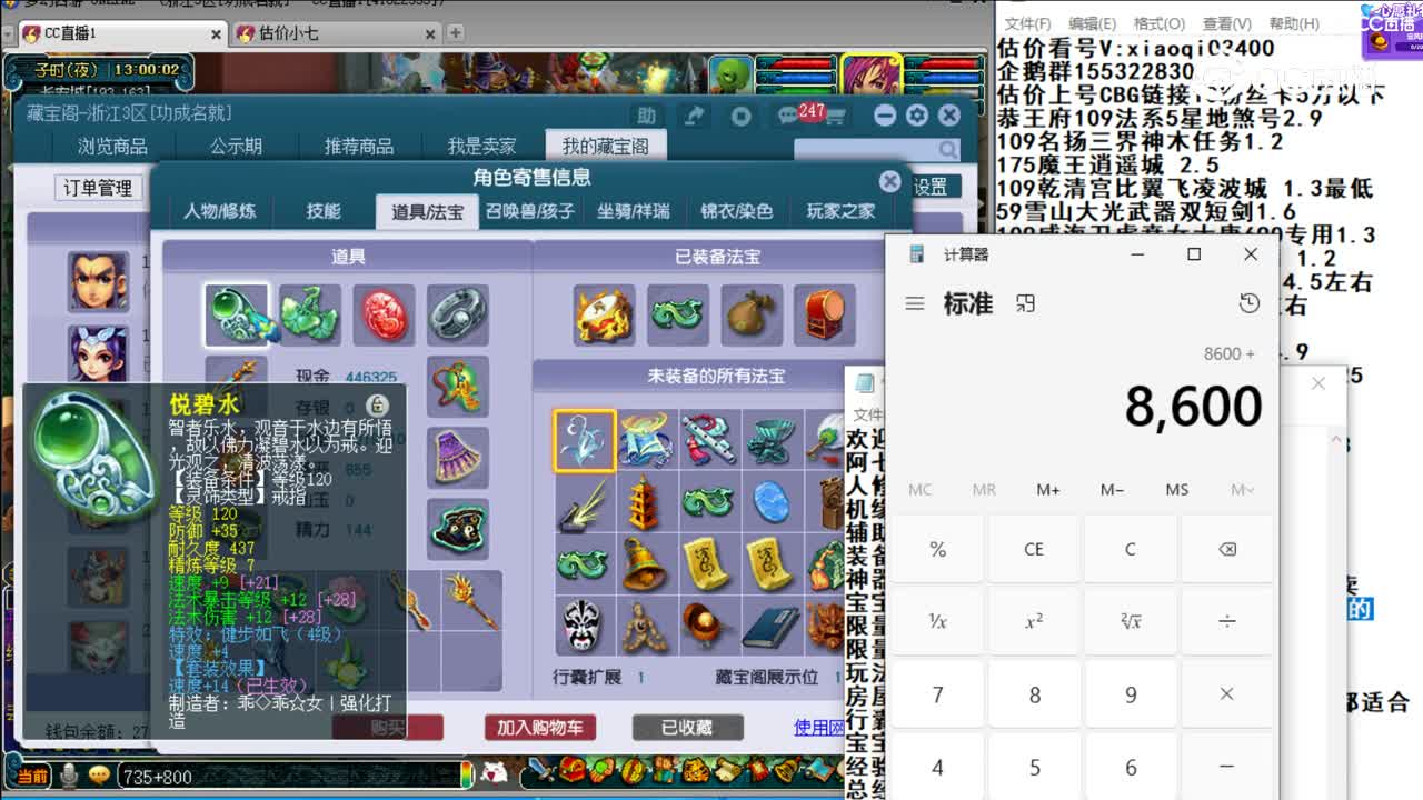 【主播点评】神木林