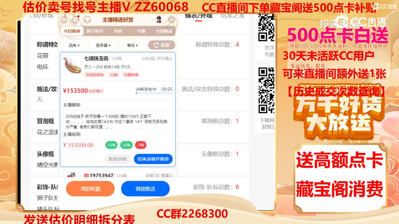 【主播点评】七璜珠玉佩
