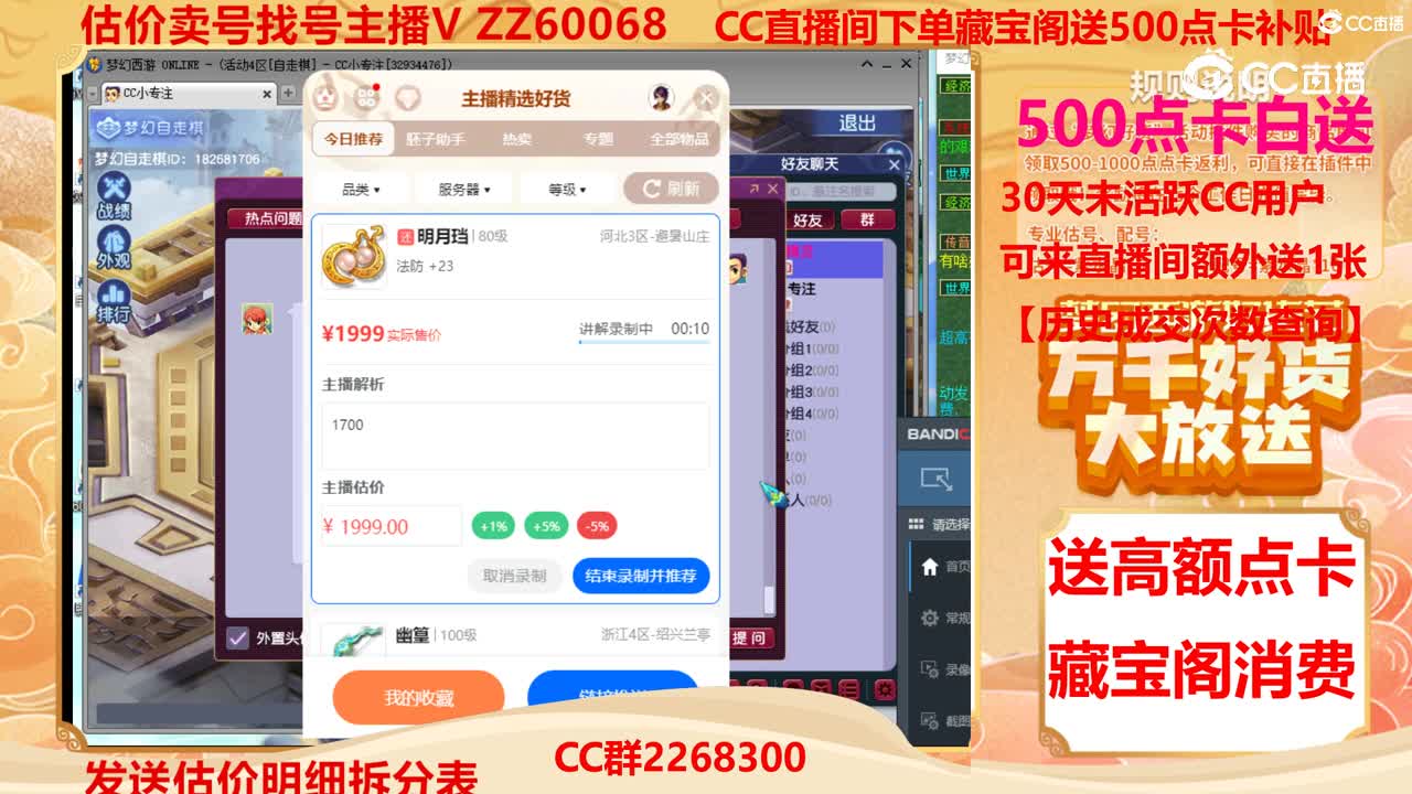 【主播点评】明月珰
