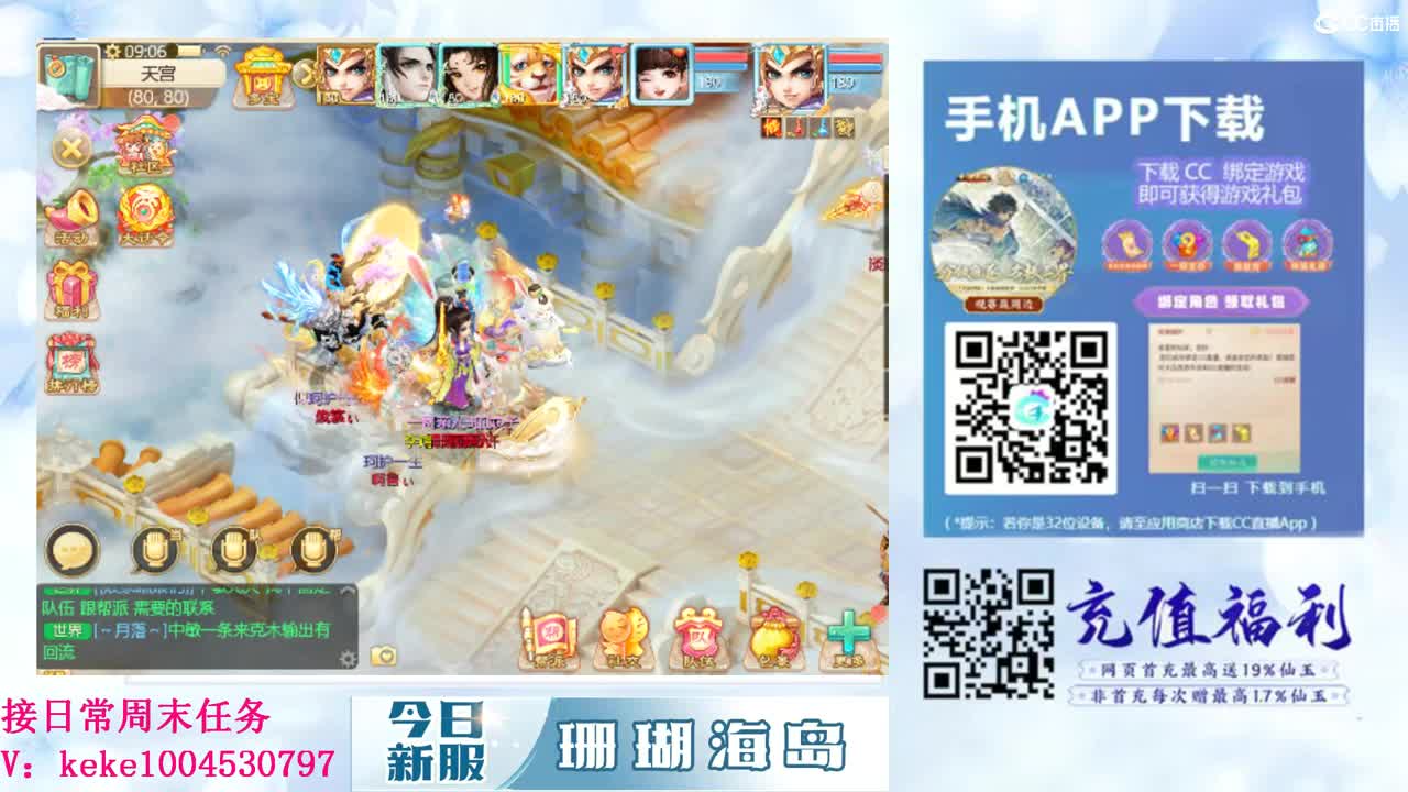 沉浸式直播 第3段
