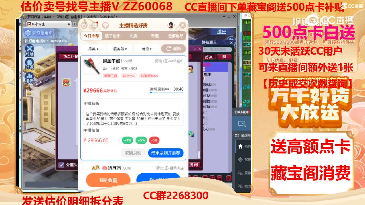 【主播点评】碧血干戚