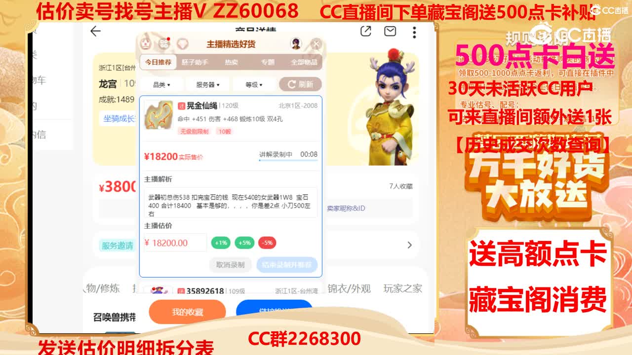【主播点评】晃金仙绳