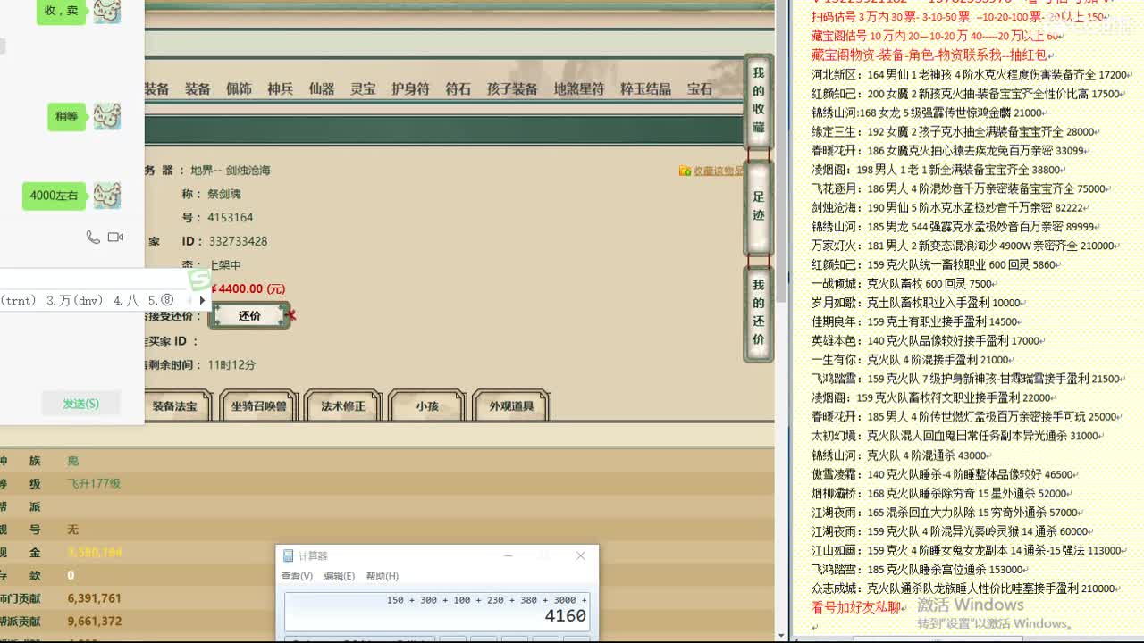 心猿-估价找号帮出号-养娃 第10段