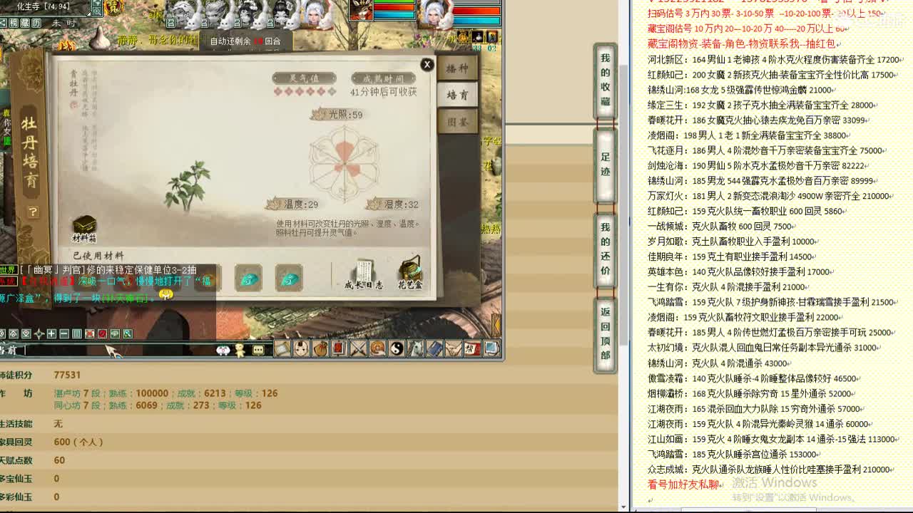 心猿-估价找号帮出号-养娃 第11段