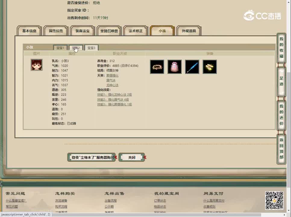 20230412尘缘未了182女魔