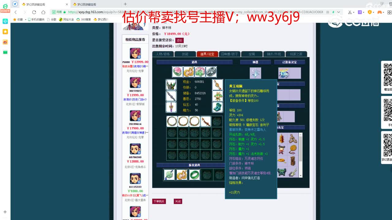 【主播点评】神木林