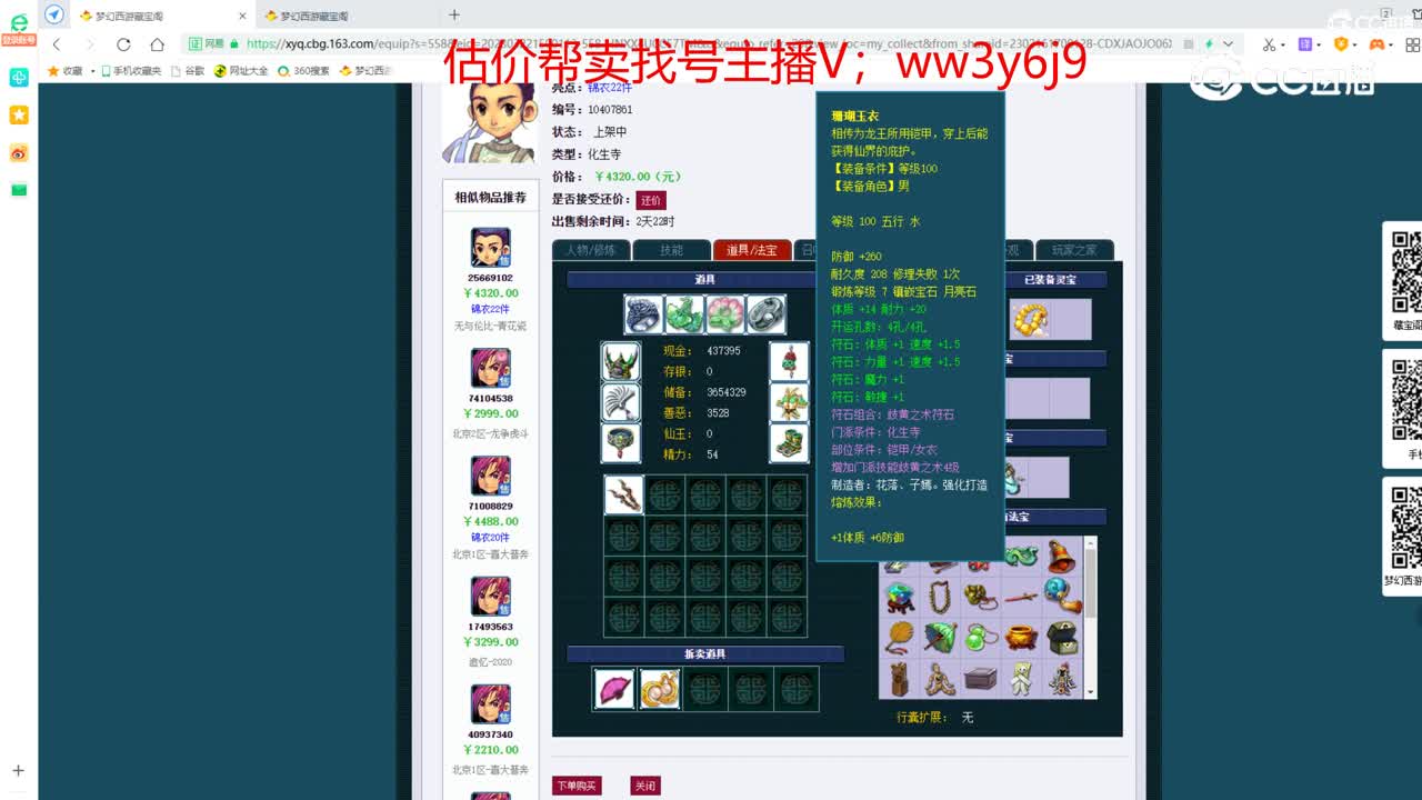 【主播点评】化生寺