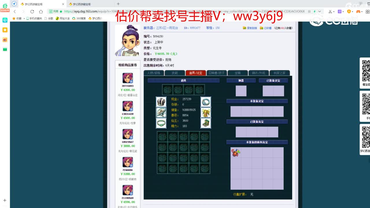 【主播点评】化生寺