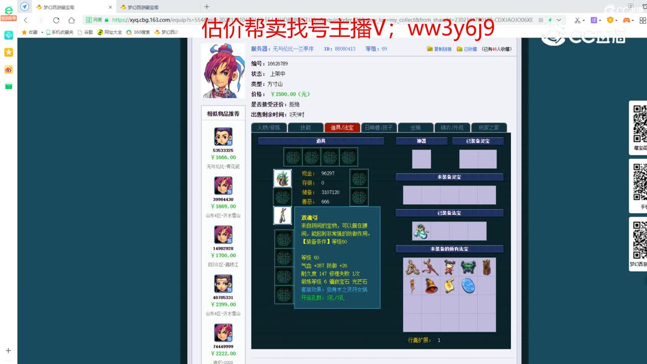 【主播点评】方寸山