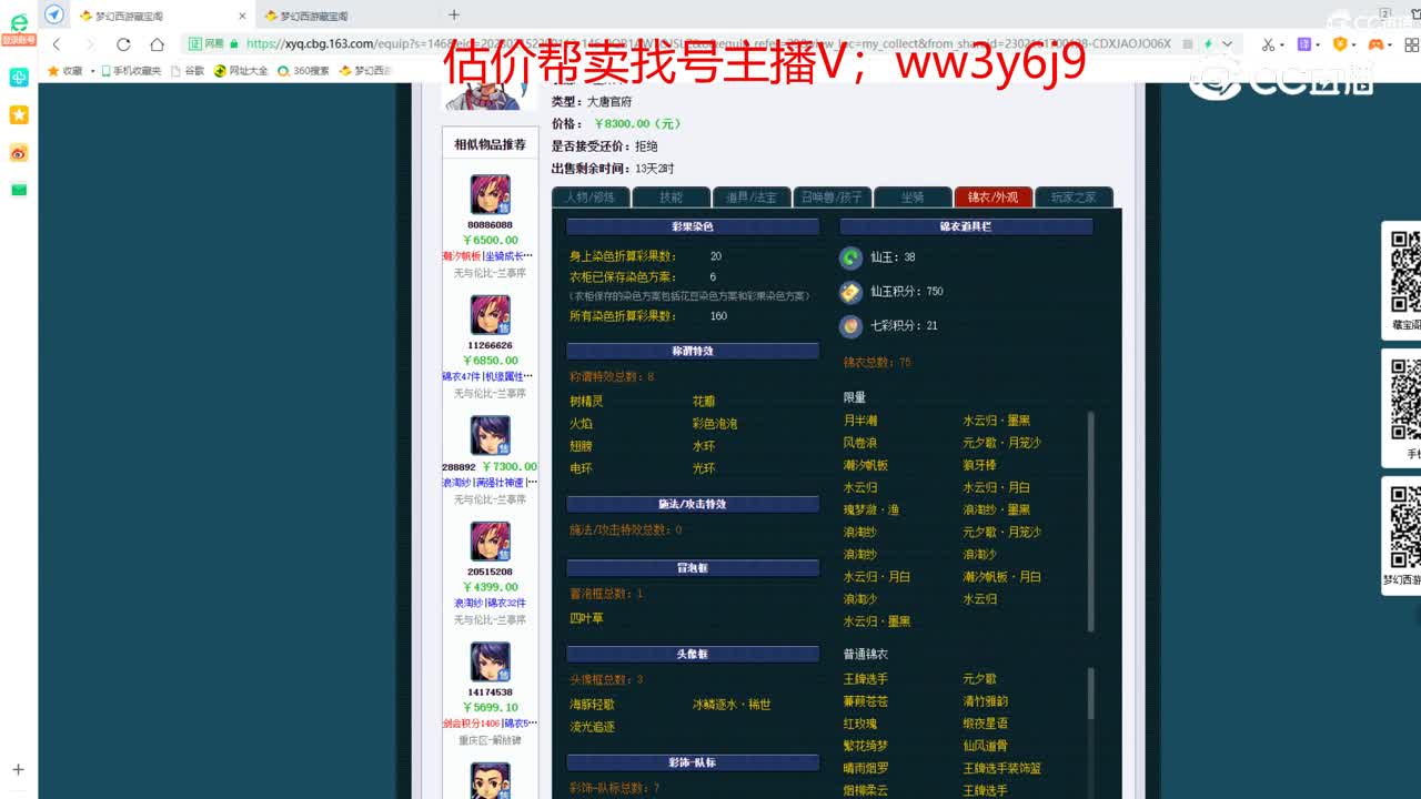 【主播点评】大唐官府