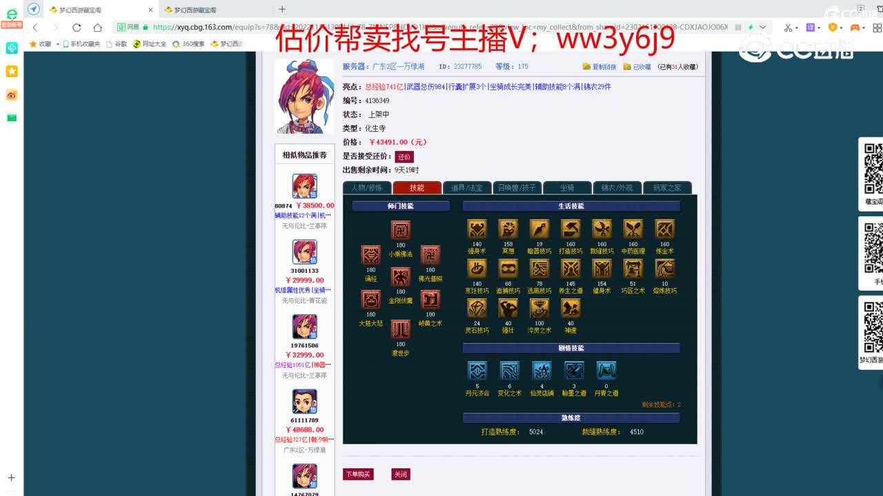 【主播点评】化生寺