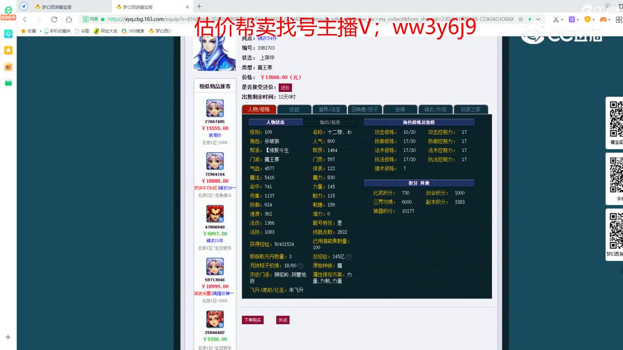 【主播点评】魔王寨
