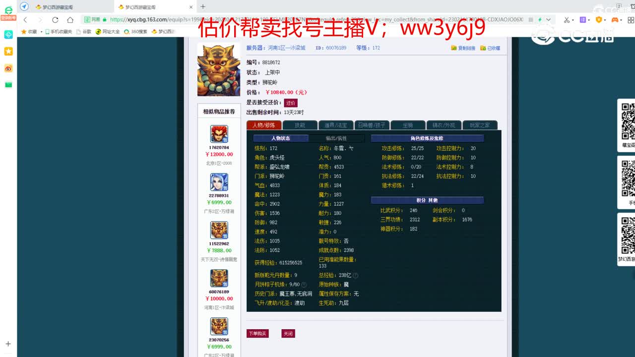 【主播点评】狮驼岭