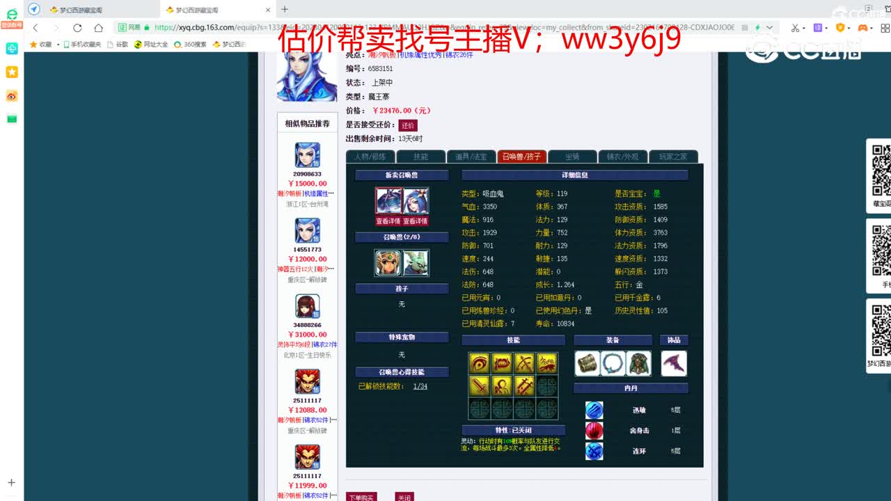 【主播点评】魔王寨