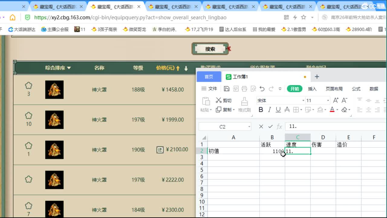 估价配装细心负责的主播 第2段