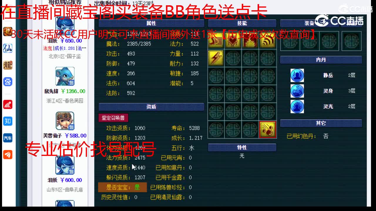 【主播点评】如意仙子