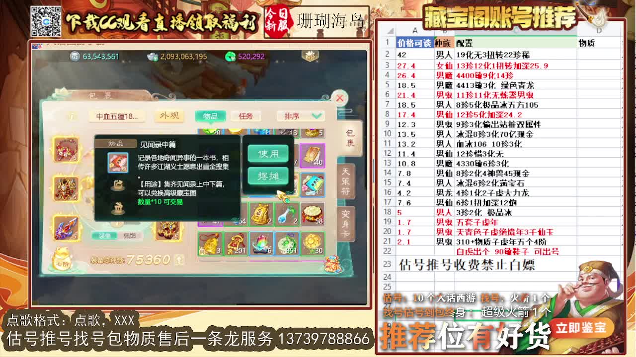 第一估价出号师 第1段