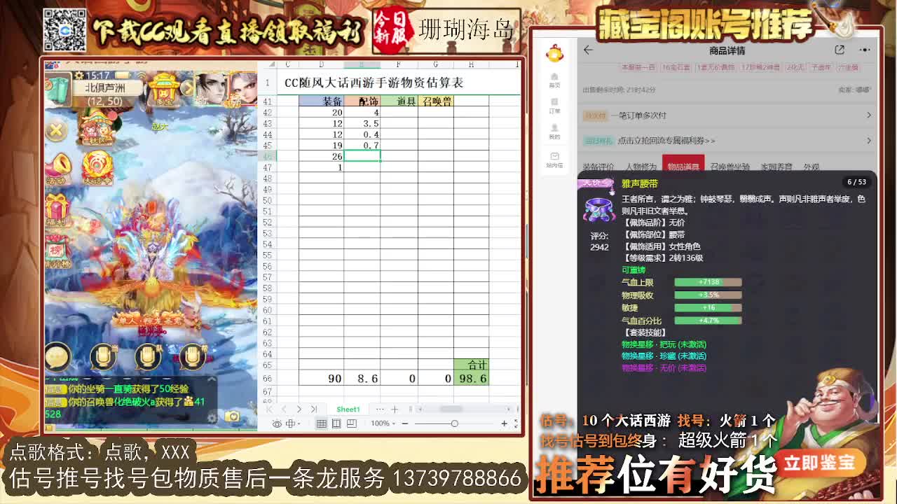 第一估价出号师 第3段