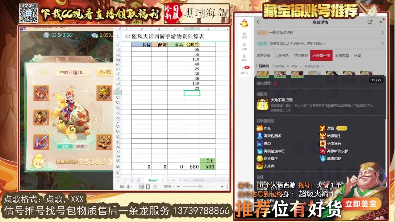 第一估价出号师 第6段