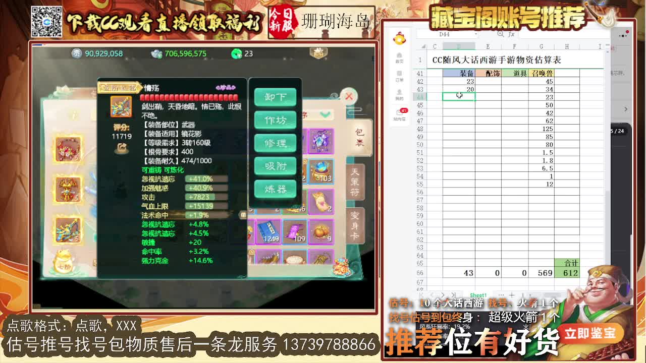 第一估价出号师 第7段