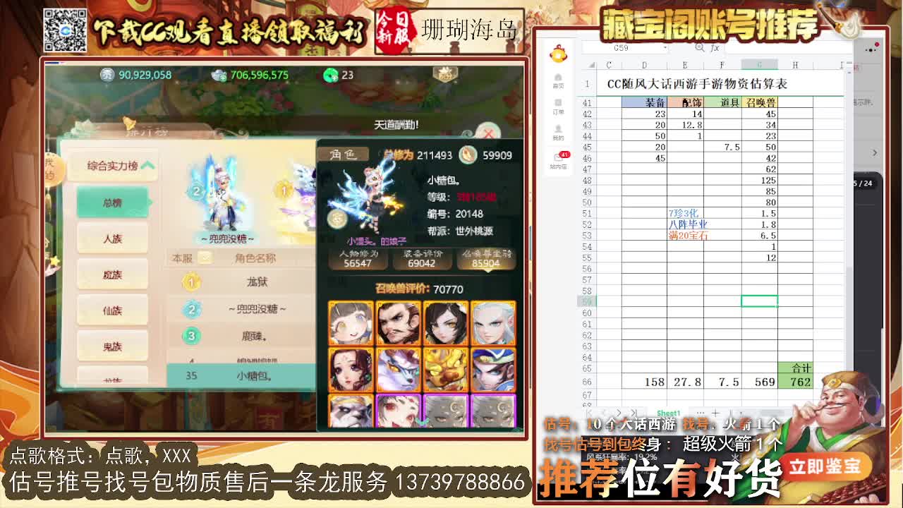 第一估价出号师 第8段