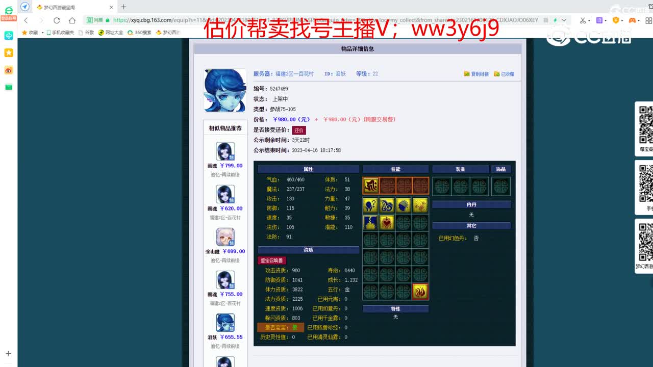 【主播点评】泪妖