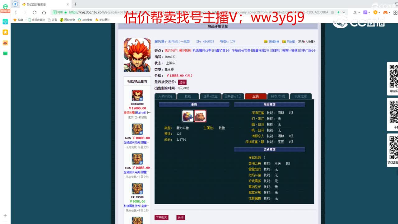【主播点评】魔王寨