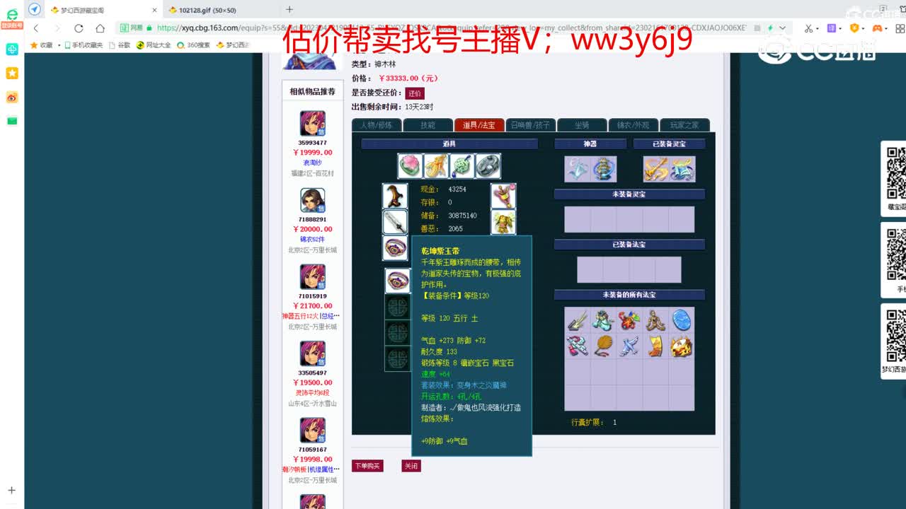 【主播点评】神木林