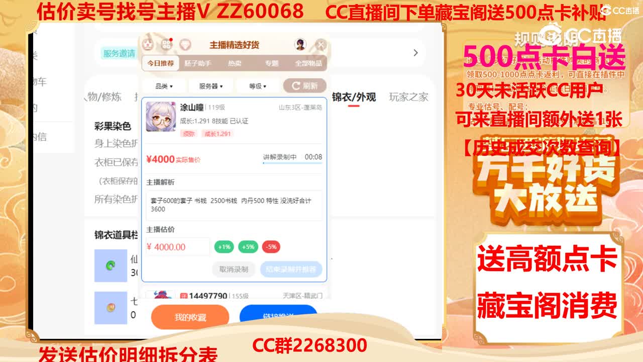 【主播点评】涂山瞳