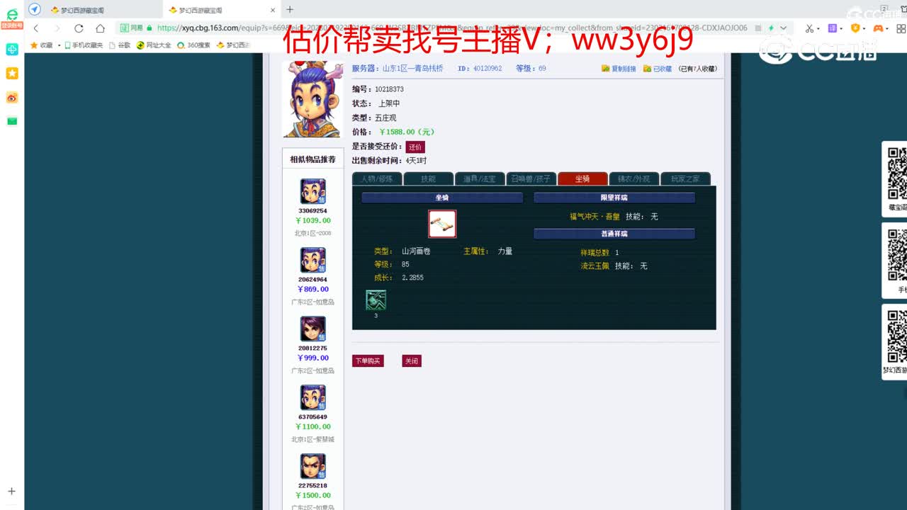 【主播点评】五庄观