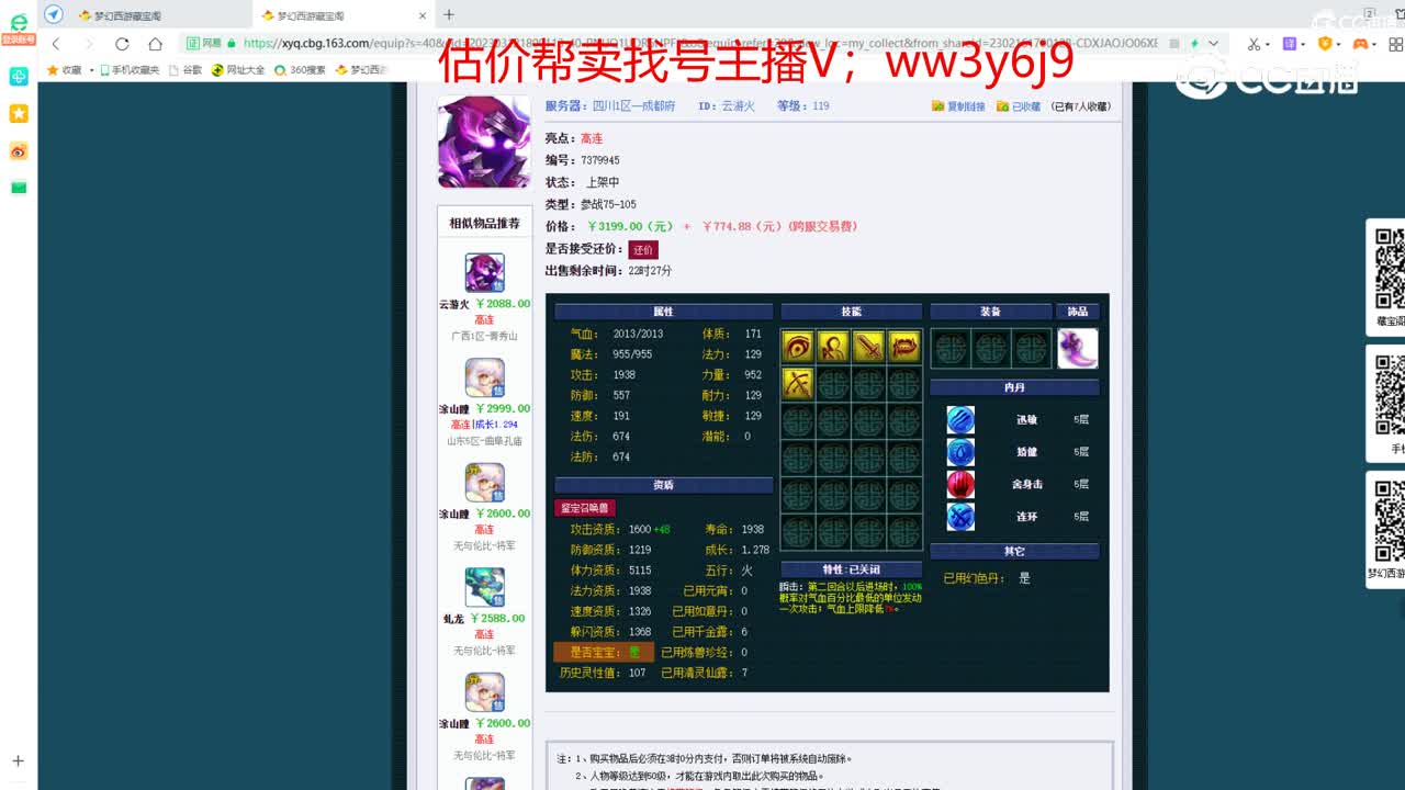 【主播点评】云游火
