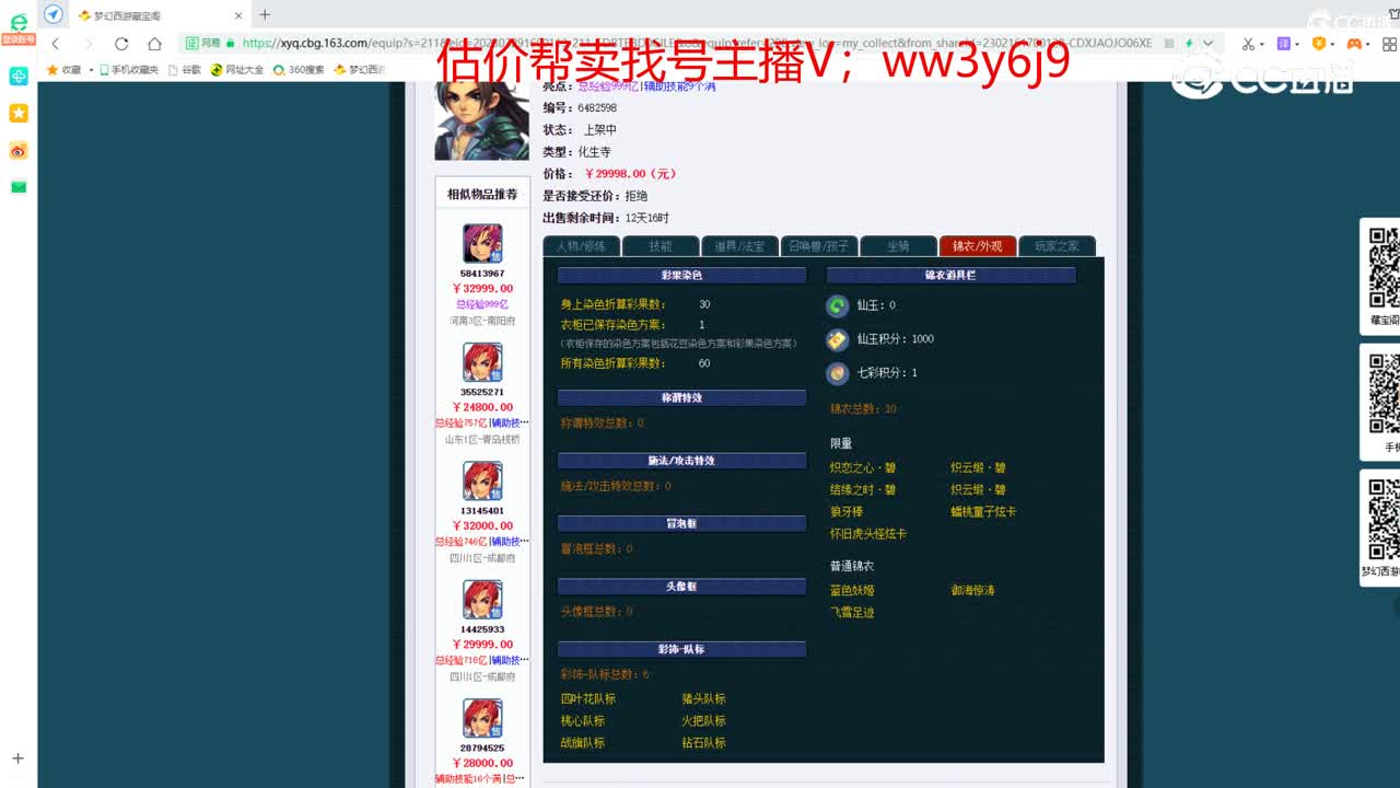 【主播点评】化生寺