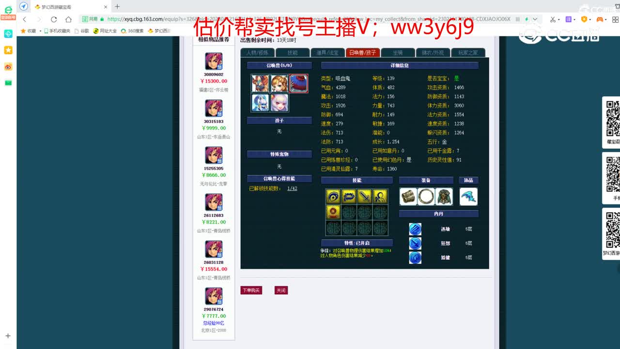 【主播点评】神木林