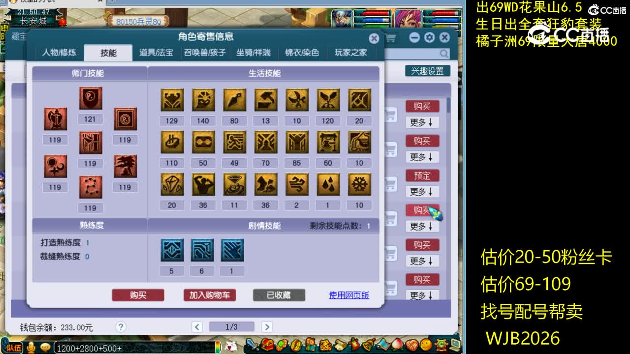 【主播点评】五庄观