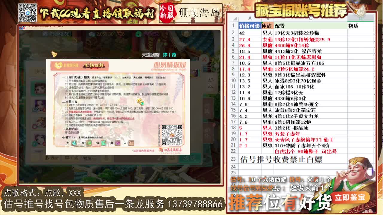 第一估价出号师 第2段