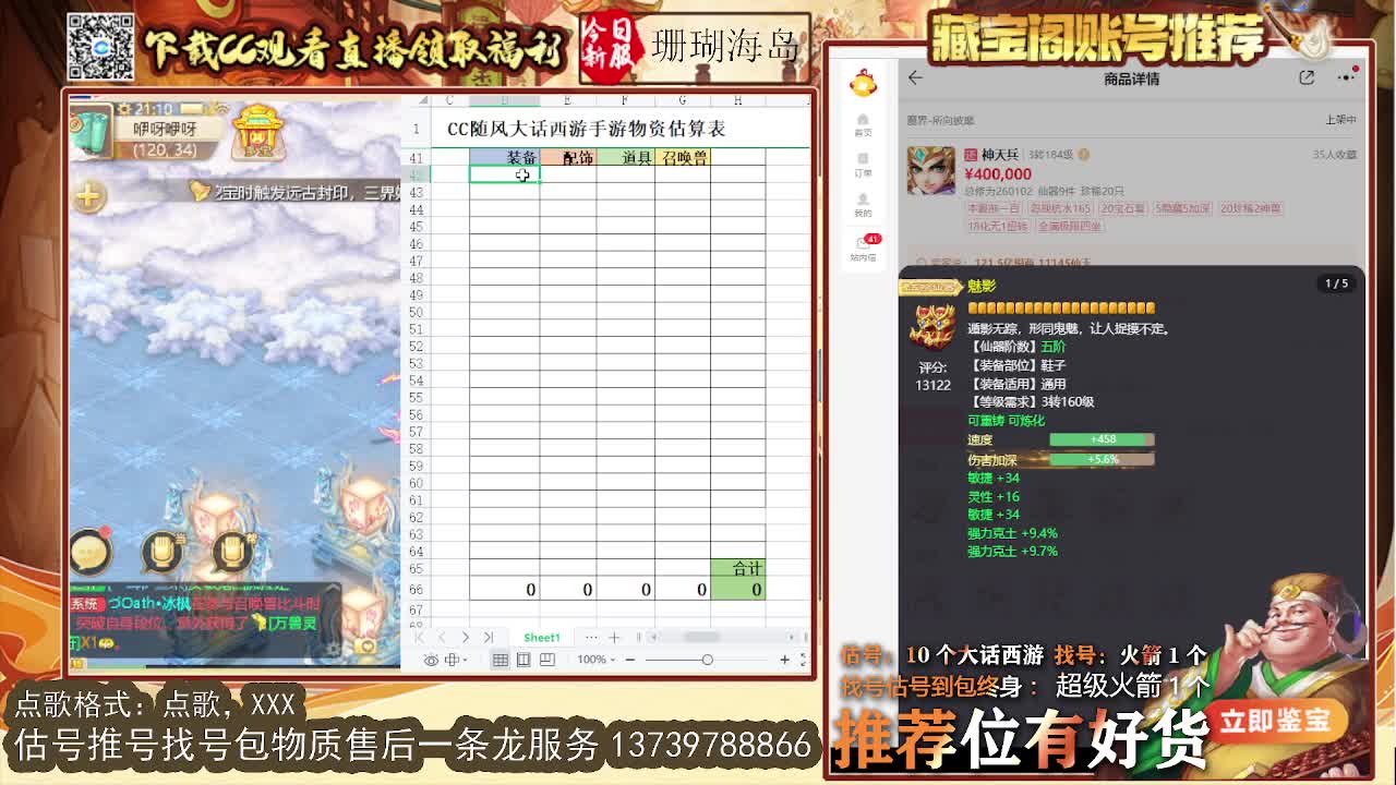 第一估价出号师 第3段