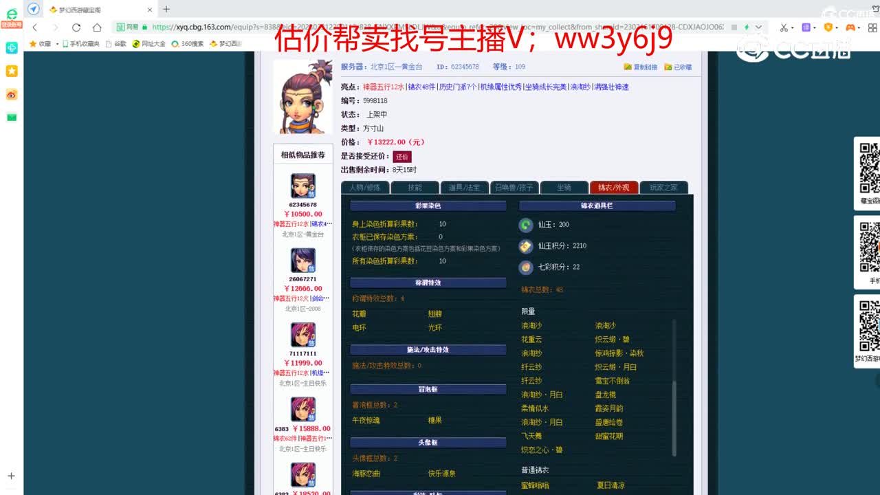 【主播点评】方寸山